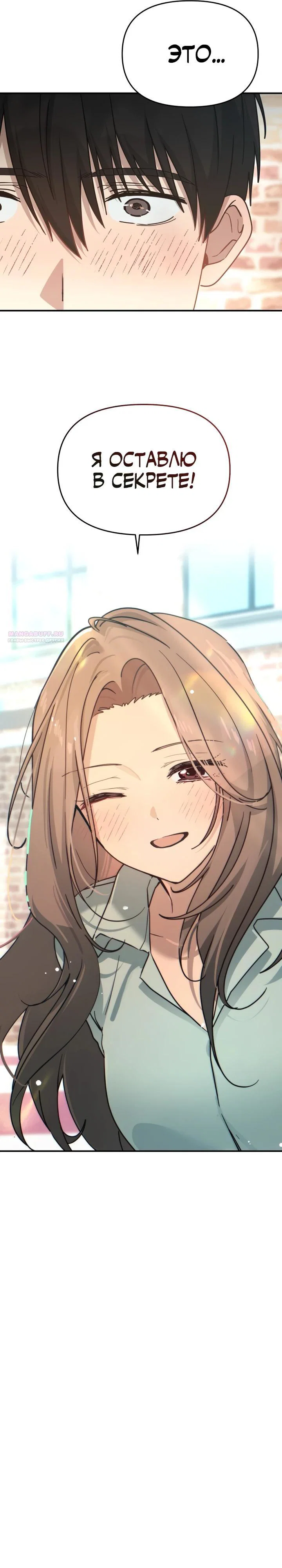 Манга Ми А вернулась - Глава 23 Страница 6