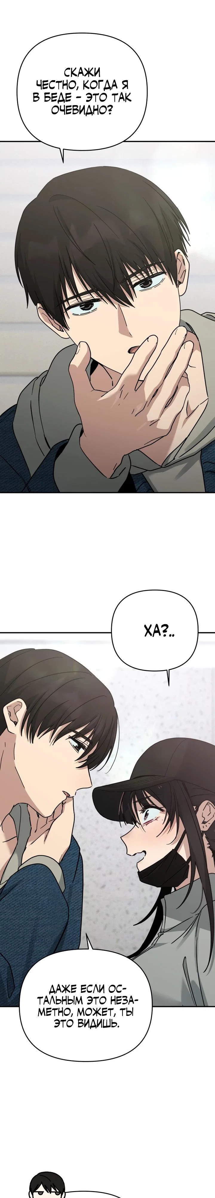 Манга Ми А вернулась - Глава 23 Страница 11