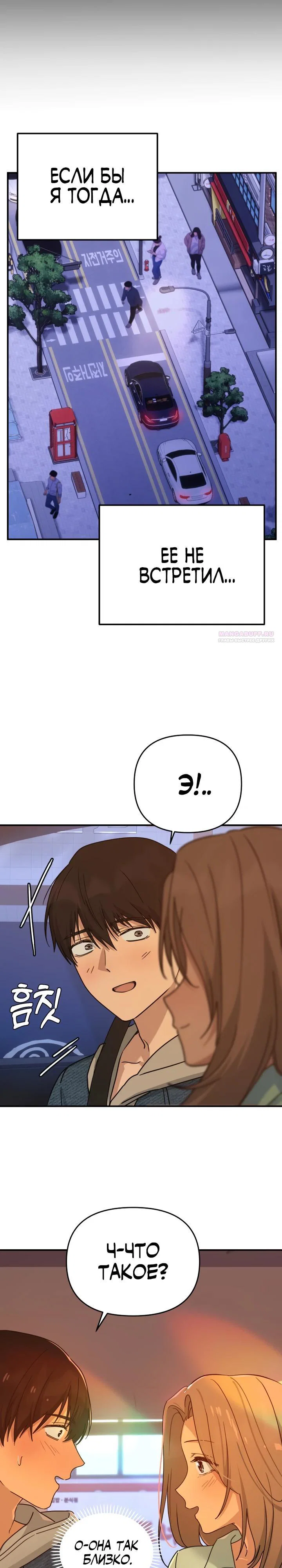 Манга Ми А вернулась - Глава 23 Страница 26