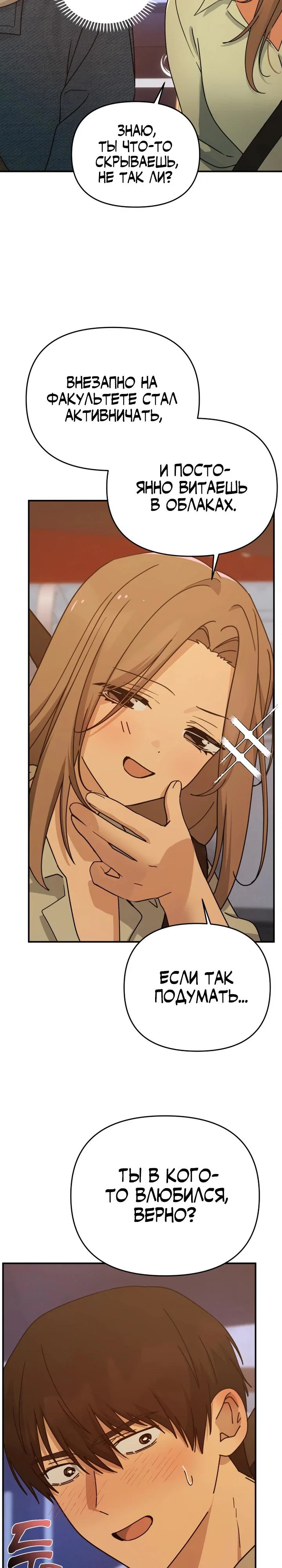 Манга Ми А вернулась - Глава 23 Страница 27