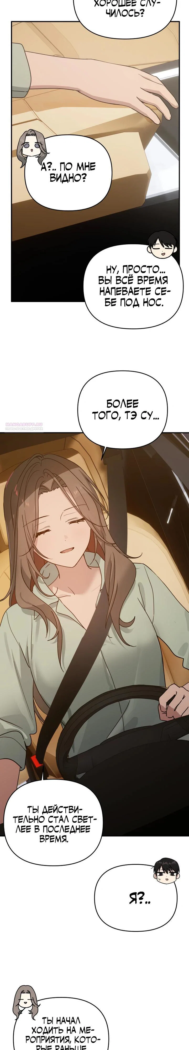 Манга Ми А вернулась - Глава 23 Страница 18