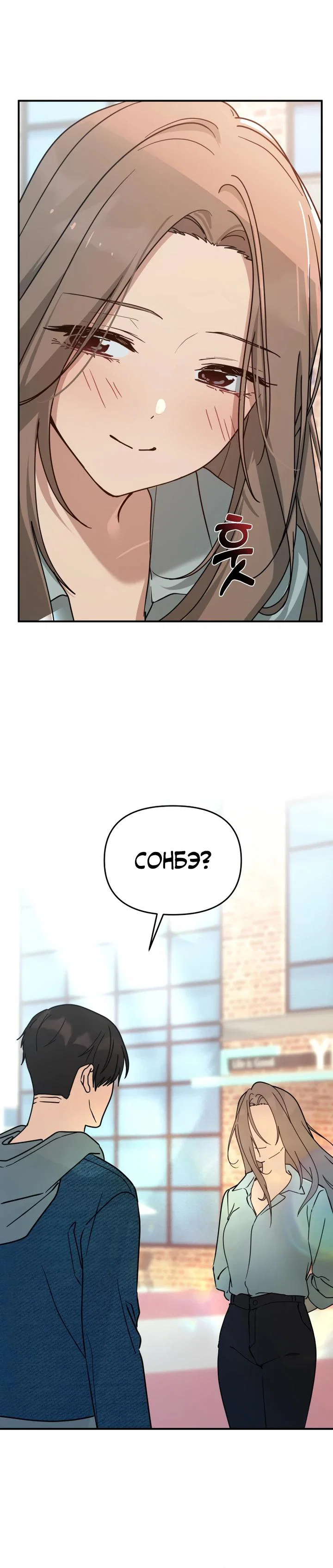 Манга Ми А вернулась - Глава 23 Страница 5