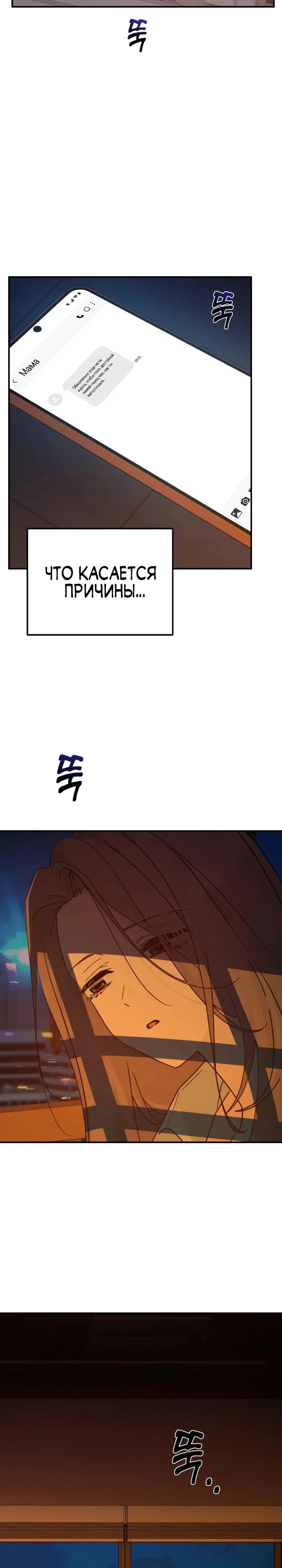 Манга Ми А вернулась - Глава 23 Страница 33