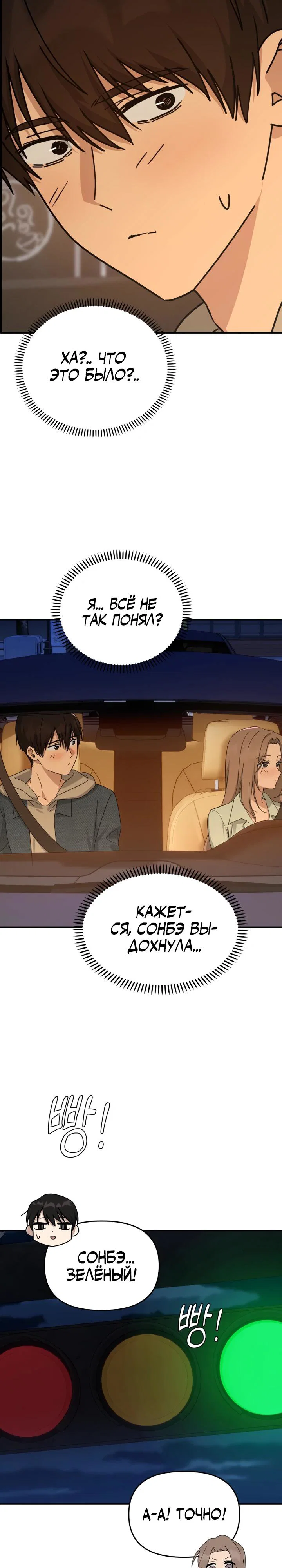 Манга Ми А вернулась - Глава 23 Страница 31