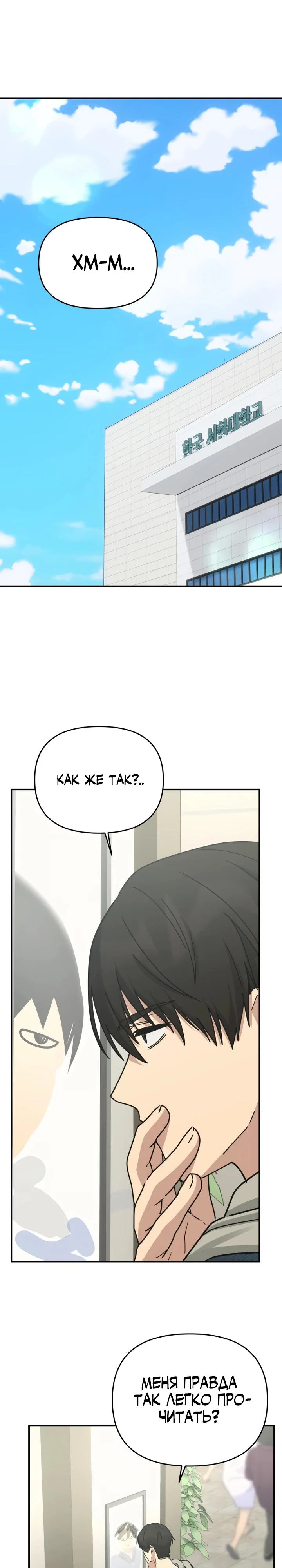 Манга Ми А вернулась - Глава 23 Страница 7