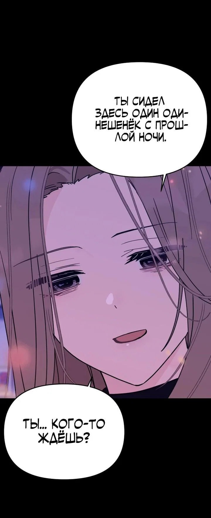 Манга Ми А вернулась - Глава 22 Страница 37