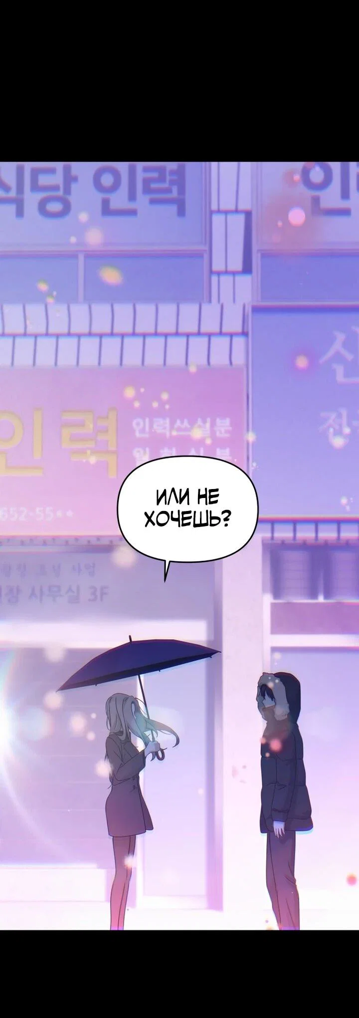 Манга Ми А вернулась - Глава 22 Страница 47