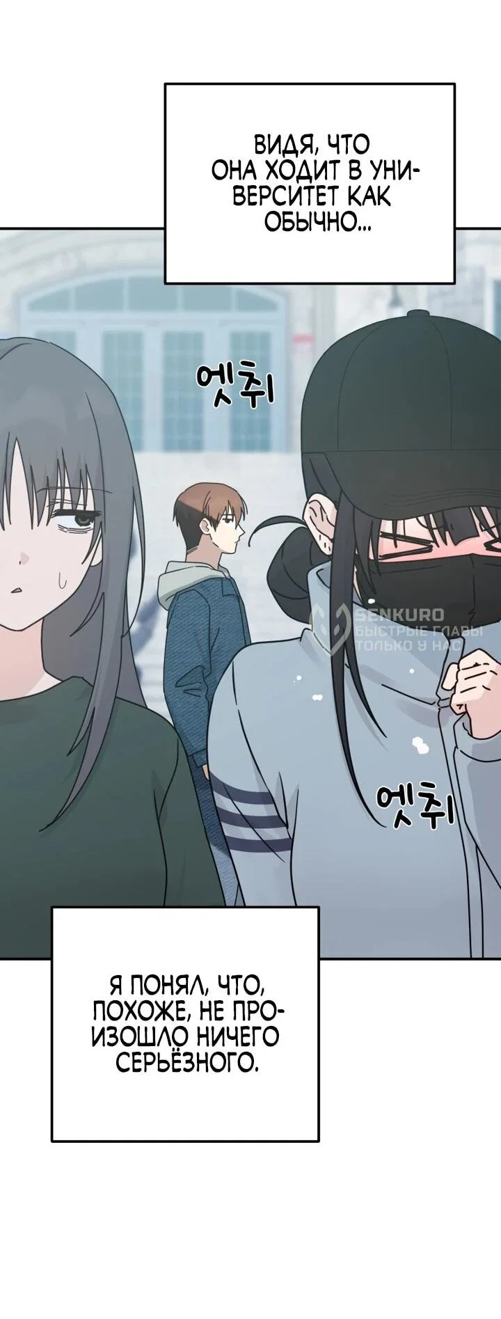 Манга Ми А вернулась - Глава 22 Страница 54
