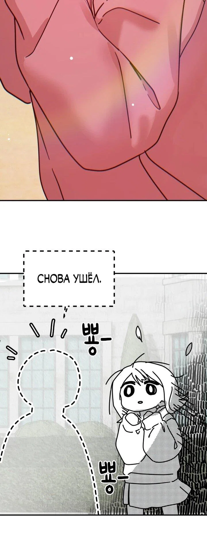 Манга Ми А вернулась - Глава 22 Страница 69