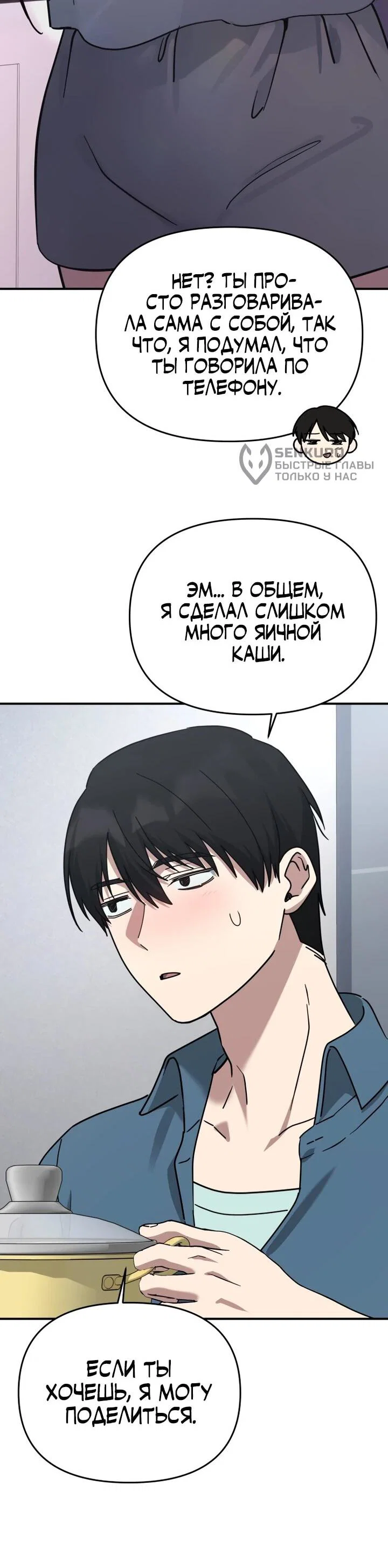 Манга Ми А вернулась - Глава 22 Страница 5