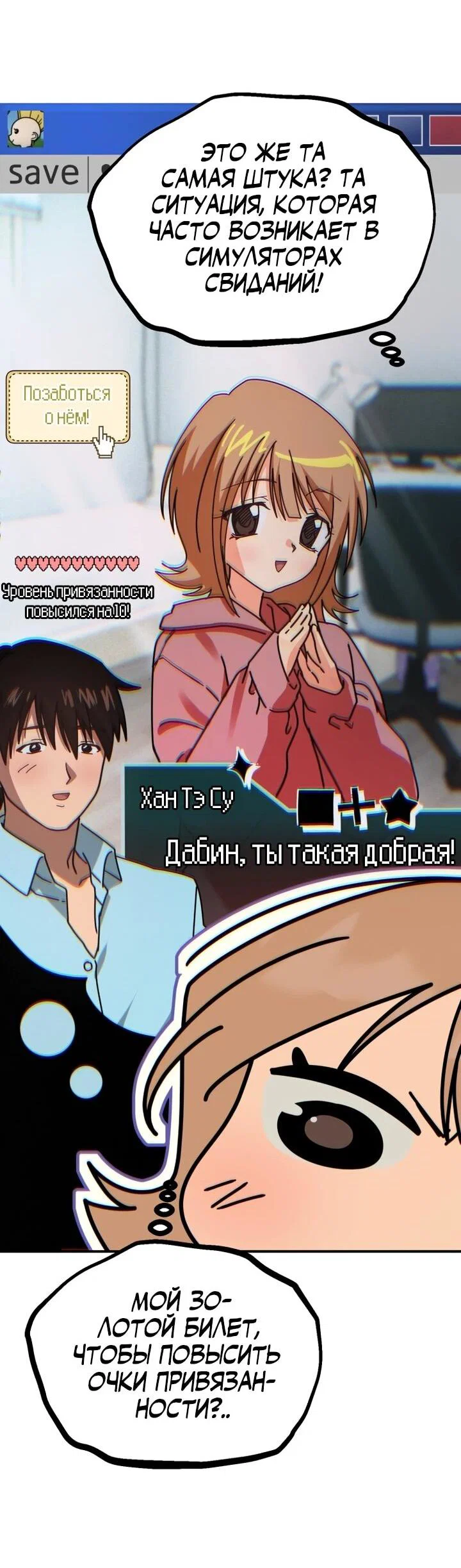 Манга Ми А вернулась - Глава 22 Страница 67