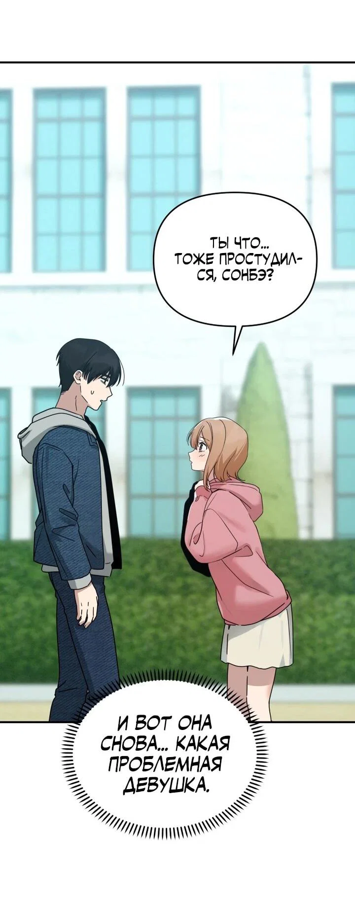 Манга Ми А вернулась - Глава 22 Страница 65