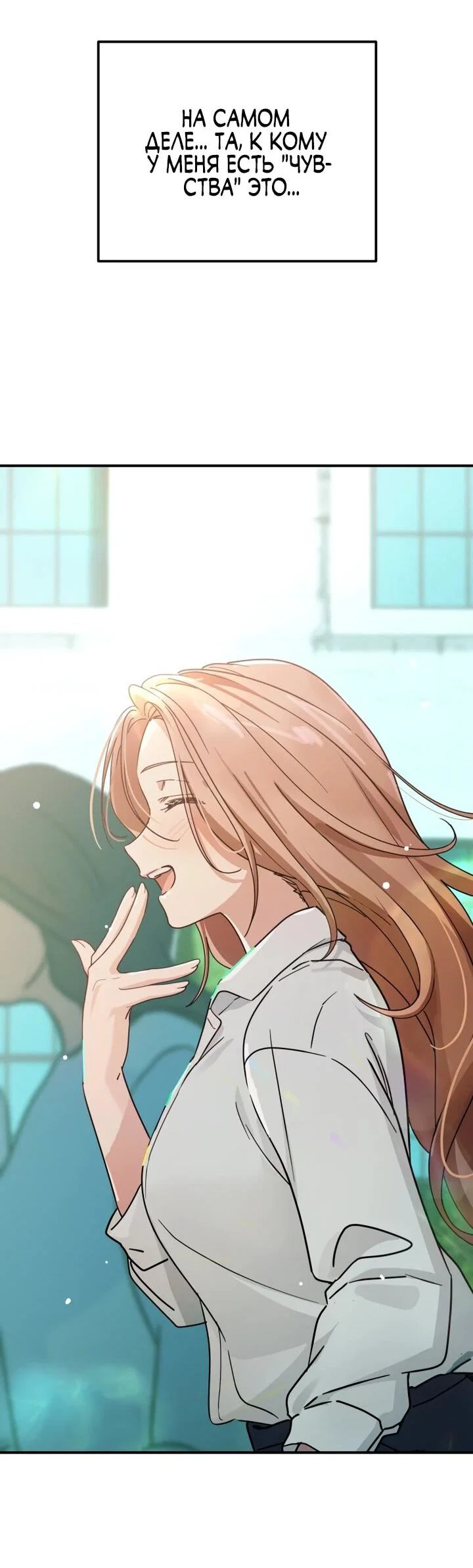 Манга Ми А вернулась - Глава 22 Страница 61