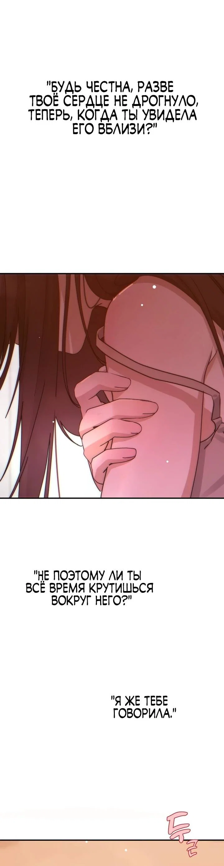 Манга Ми А вернулась - Глава 22 Страница 29