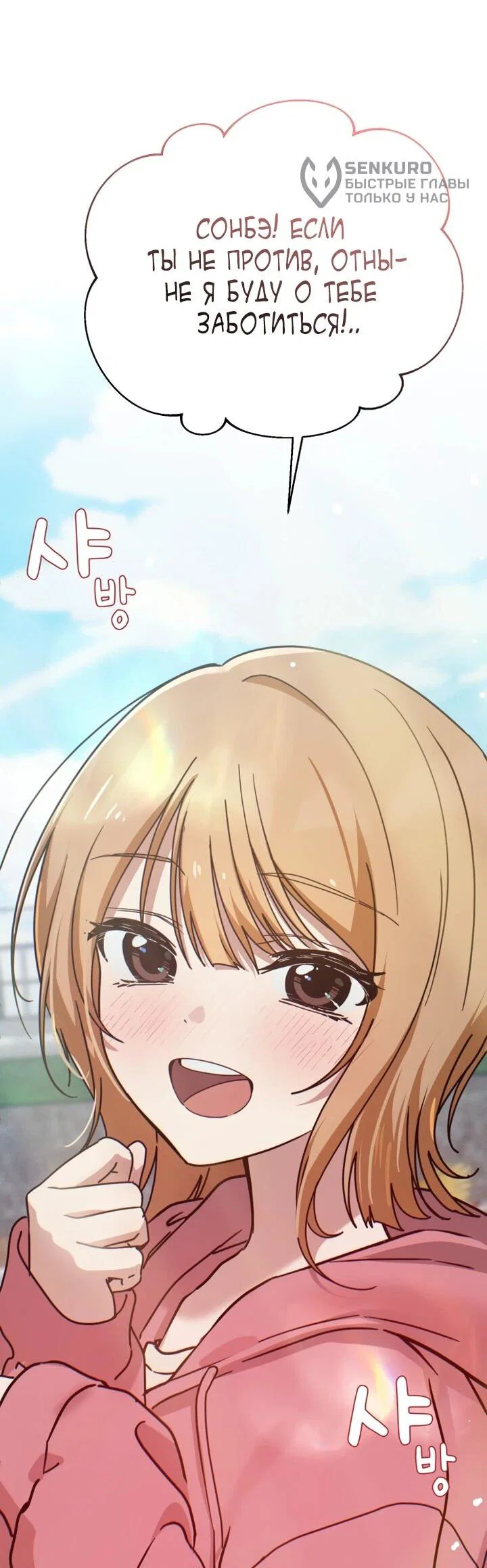 Манга Ми А вернулась - Глава 22 Страница 68