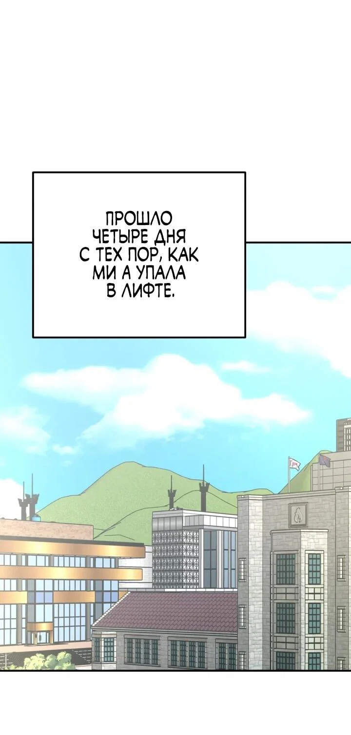 Манга Ми А вернулась - Глава 22 Страница 53