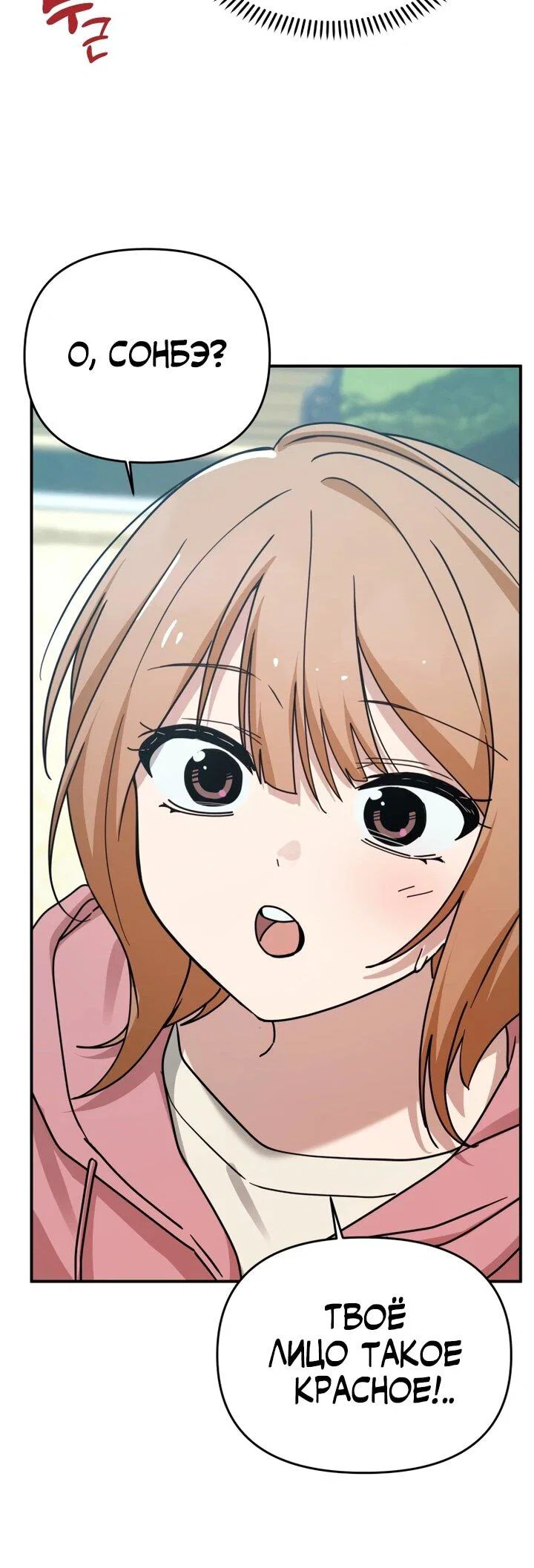 Манга Ми А вернулась - Глава 22 Страница 64