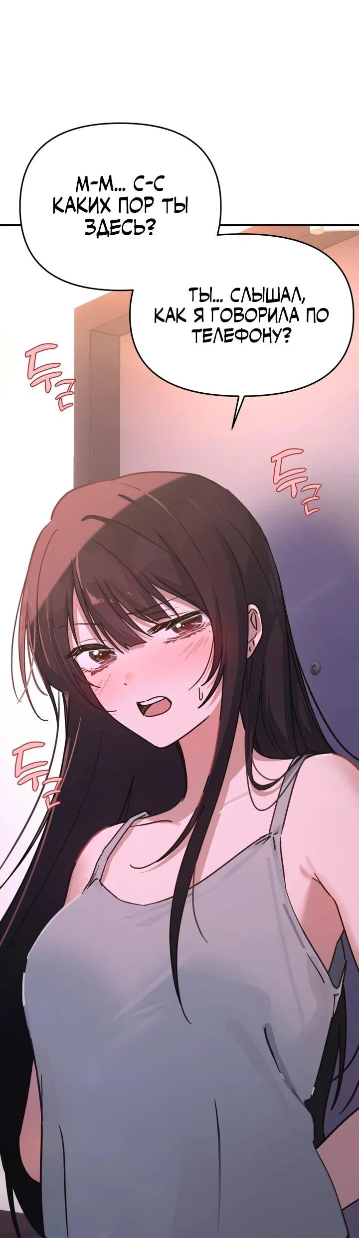 Манга Ми А вернулась - Глава 22 Страница 4