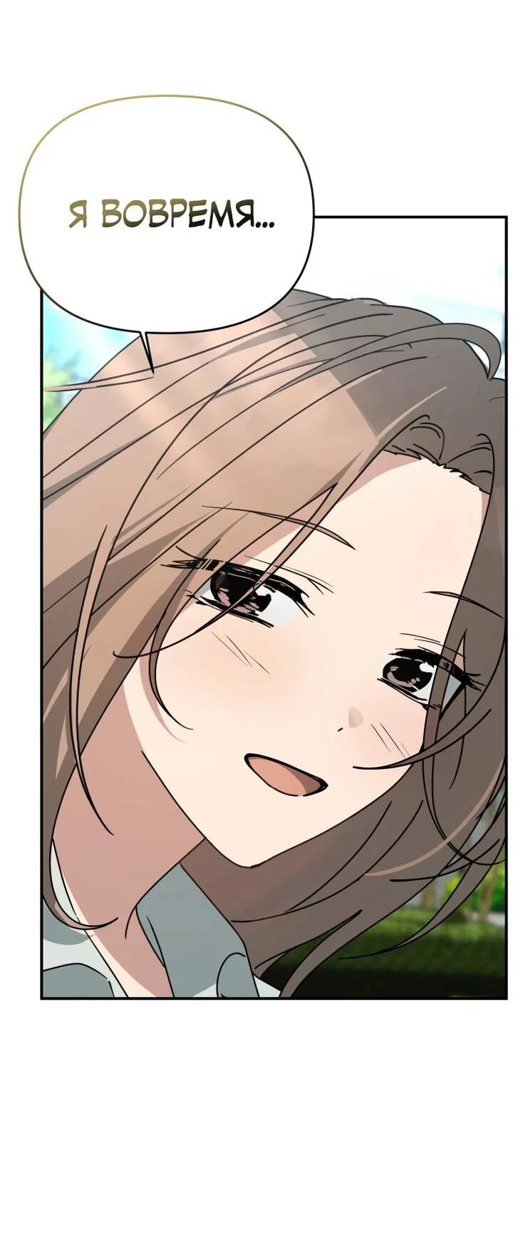 Манга Ми А вернулась - Глава 22 Страница 73