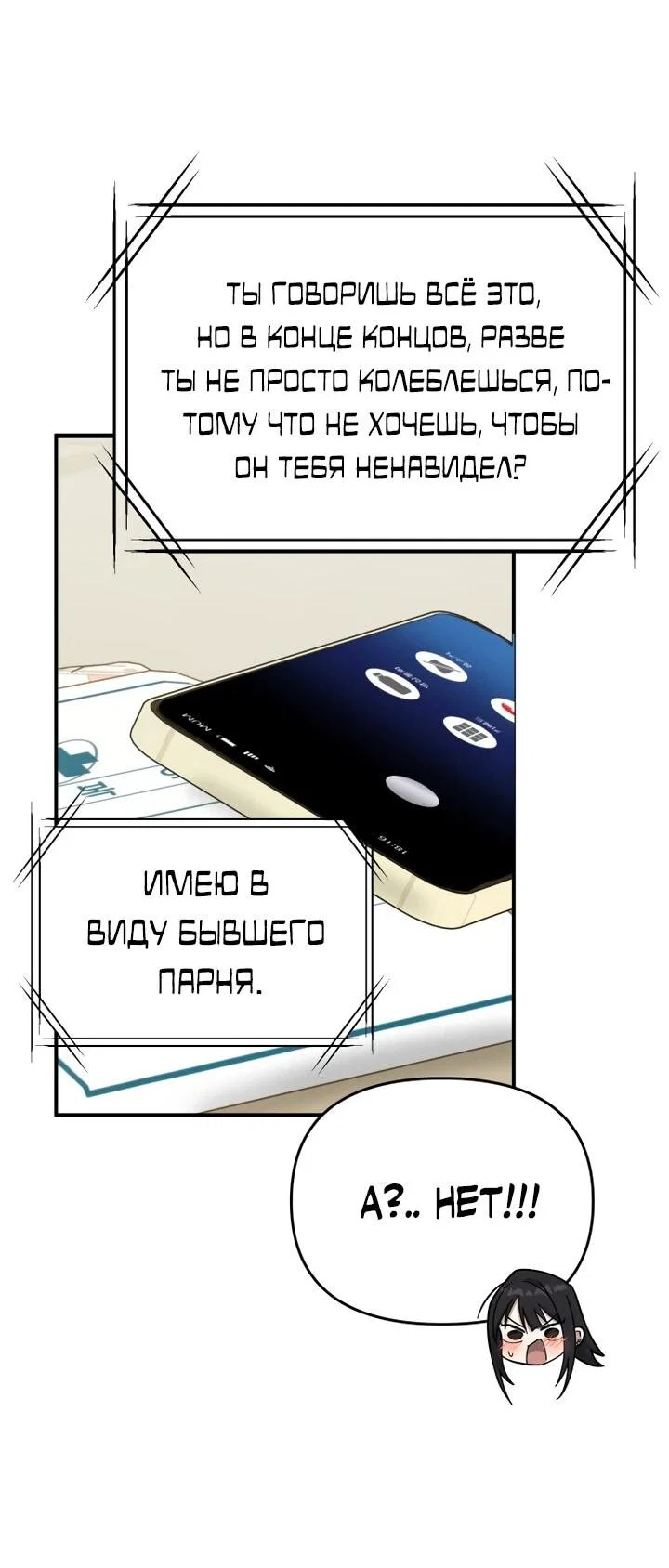 Манга Ми А вернулась - Глава 21 Страница 58