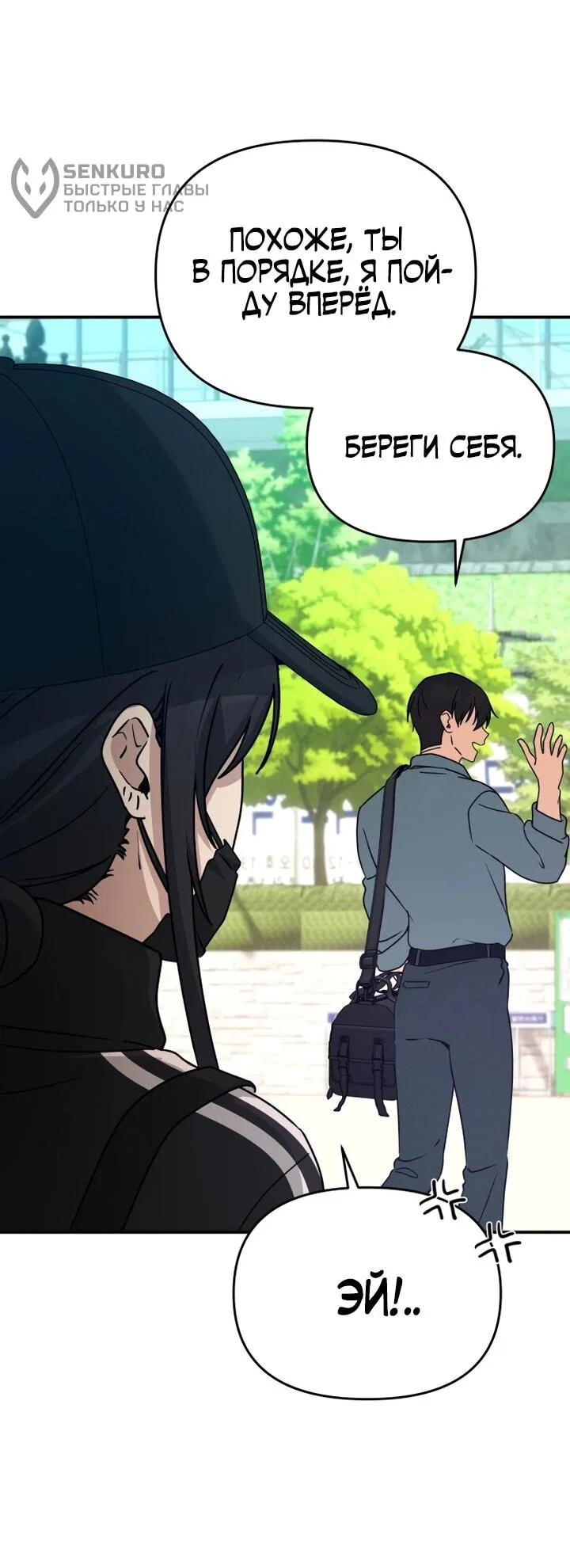 Манга Ми А вернулась - Глава 21 Страница 38