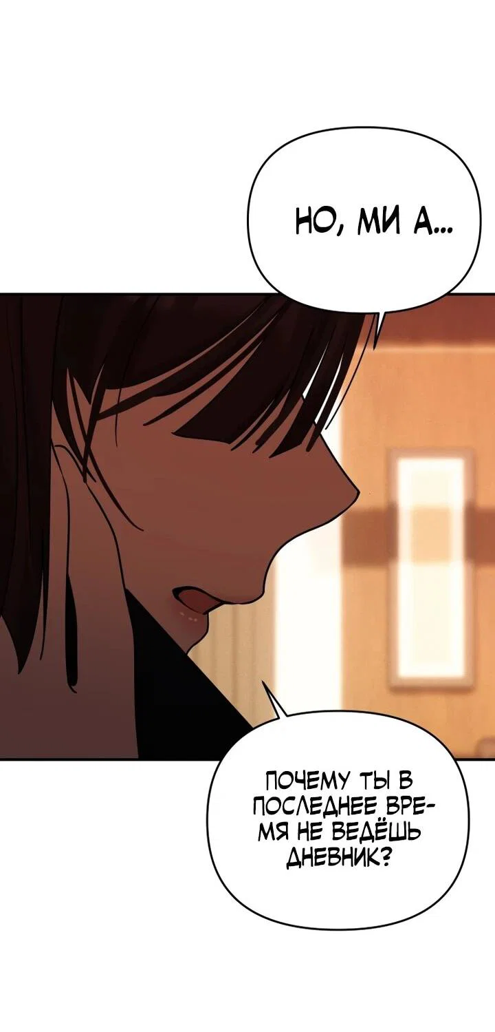 Манга Ми А вернулась - Глава 21 Страница 72