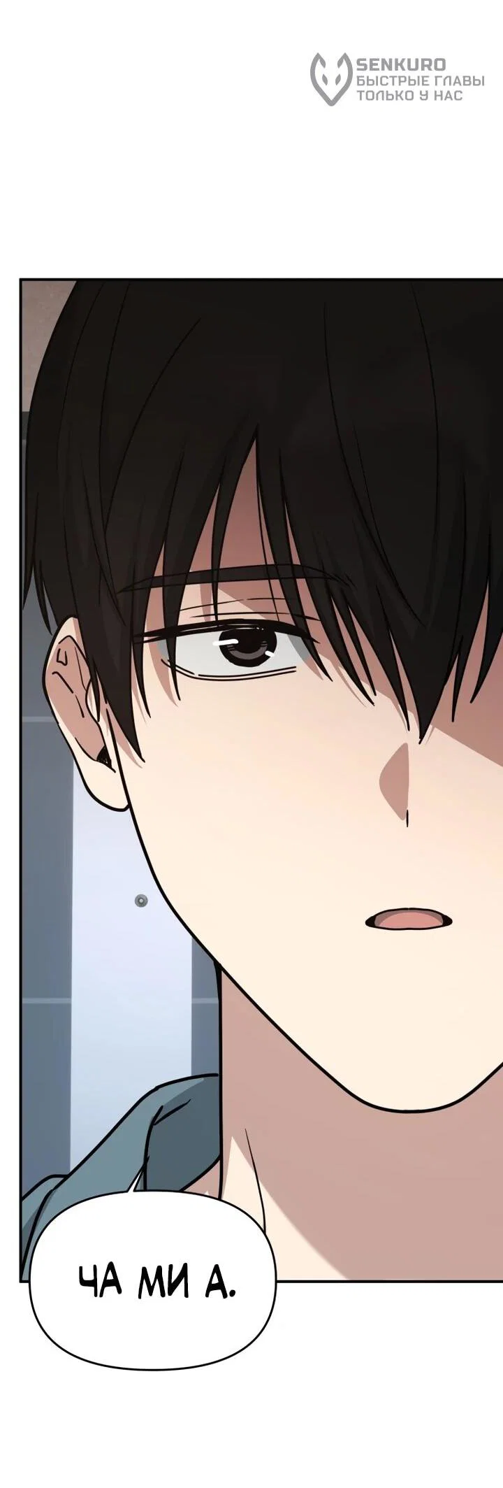 Манга Ми А вернулась - Глава 21 Страница 78