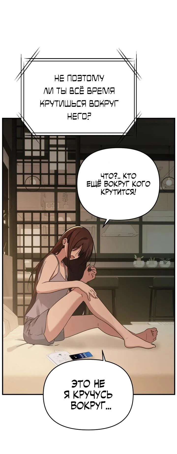 Манга Ми А вернулась - Глава 21 Страница 60