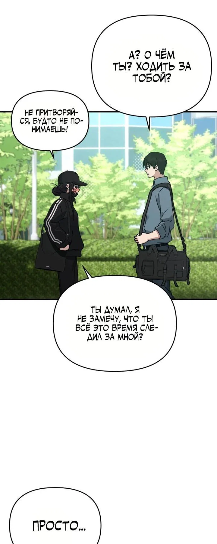 Манга Ми А вернулась - Глава 21 Страница 28