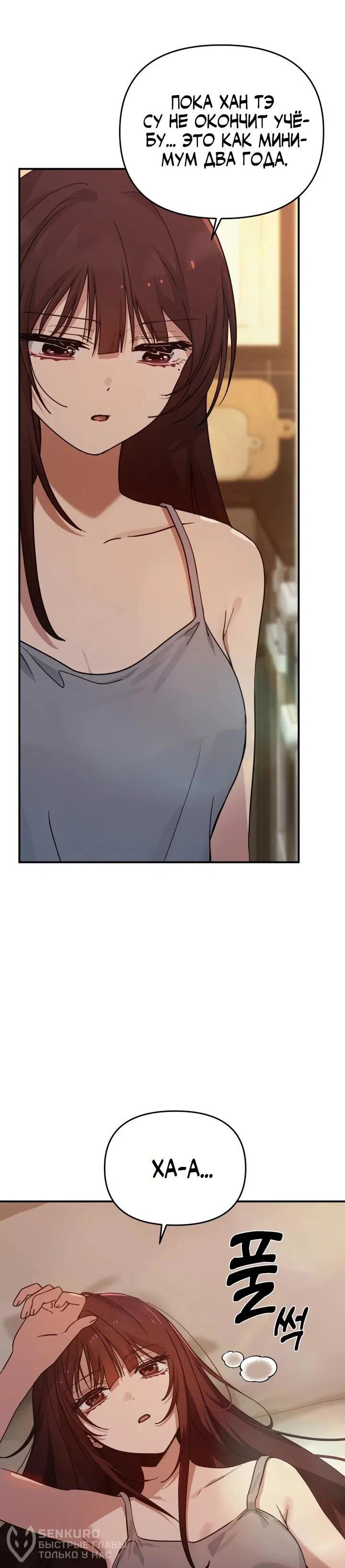 Манга Ми А вернулась - Глава 21 Страница 44