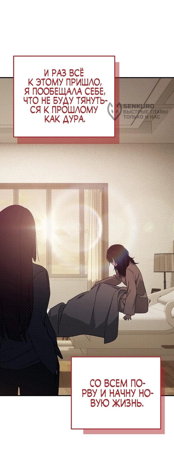 Манга Ми А вернулась - Глава 21 Страница 55