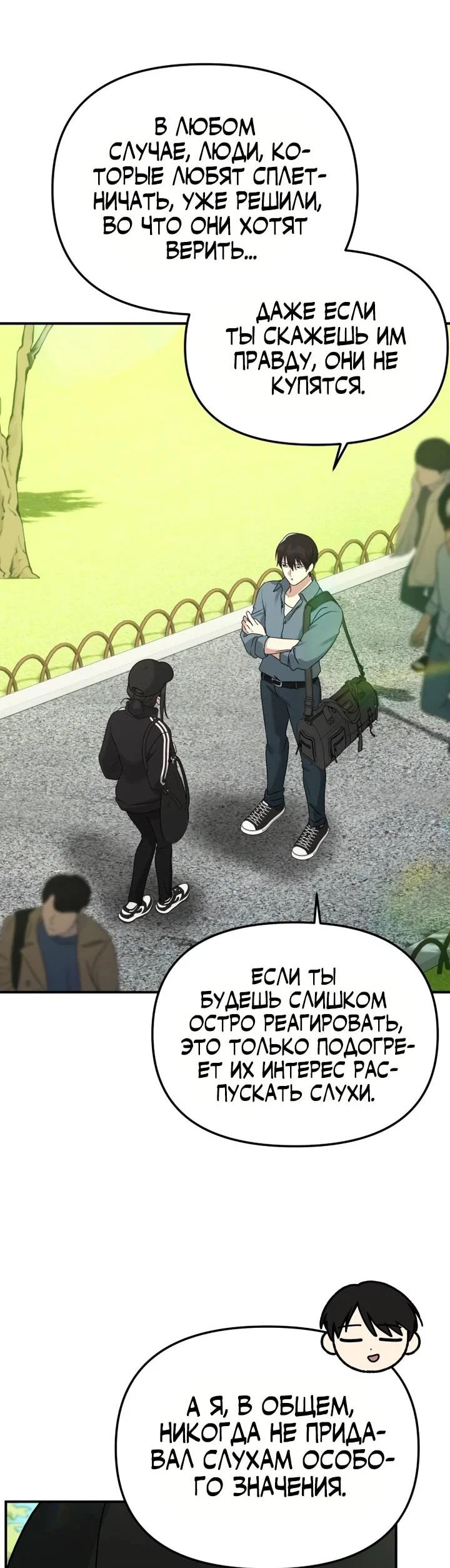 Манга Ми А вернулась - Глава 21 Страница 34