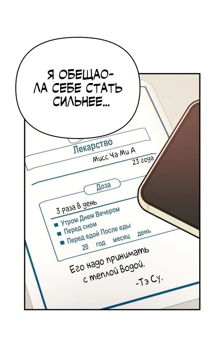 Манга Ми А вернулась - Глава 21 Страница 51