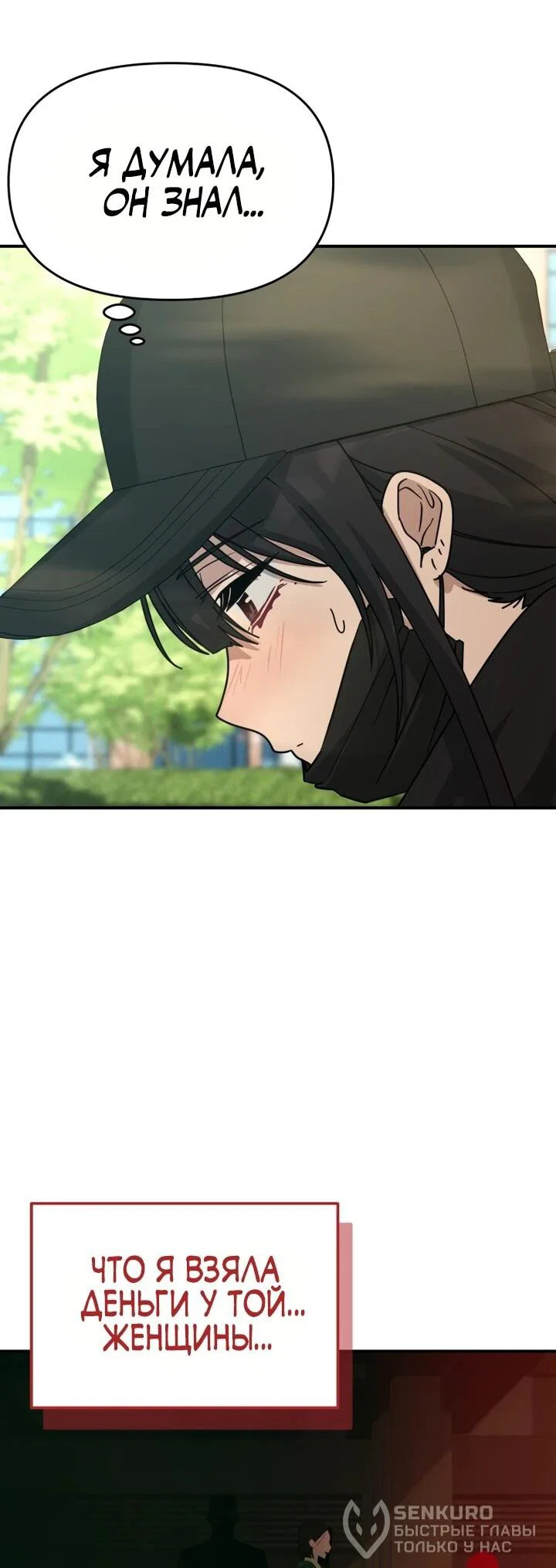 Манга Ми А вернулась - Глава 21 Страница 23