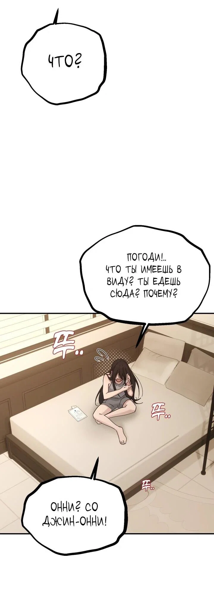 Манга Ми А вернулась - Глава 21 Страница 76