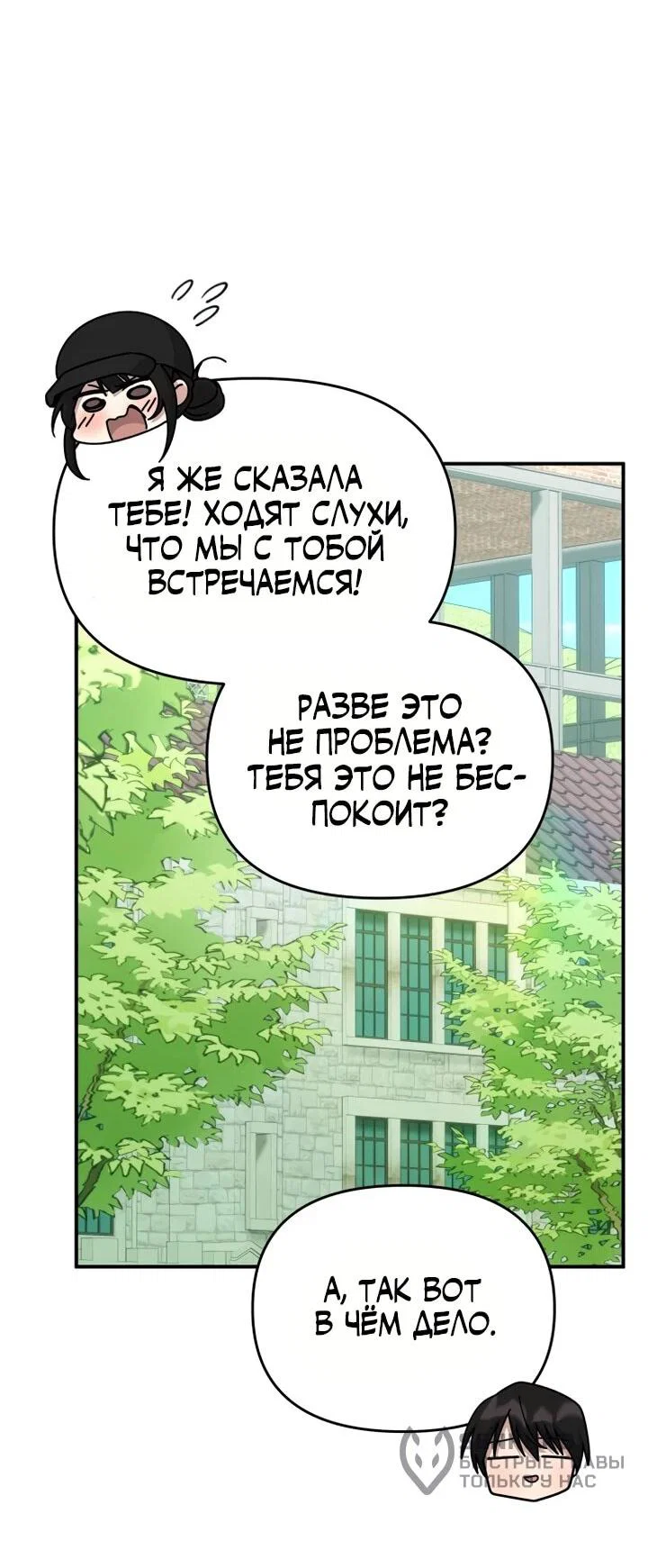 Манга Ми А вернулась - Глава 21 Страница 32