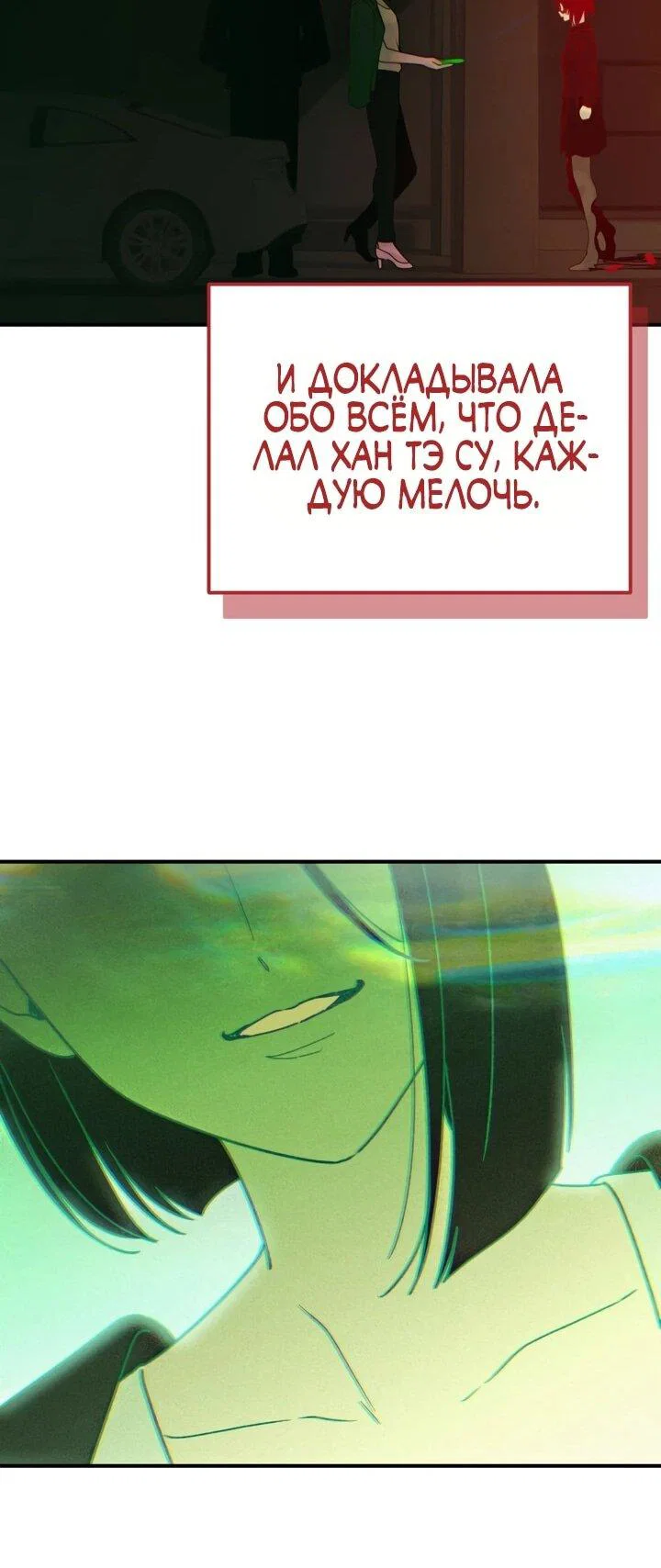 Манга Ми А вернулась - Глава 21 Страница 24