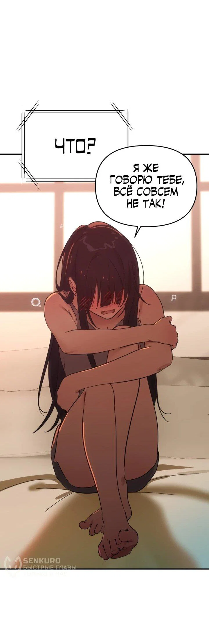 Манга Ми А вернулась - Глава 21 Страница 62