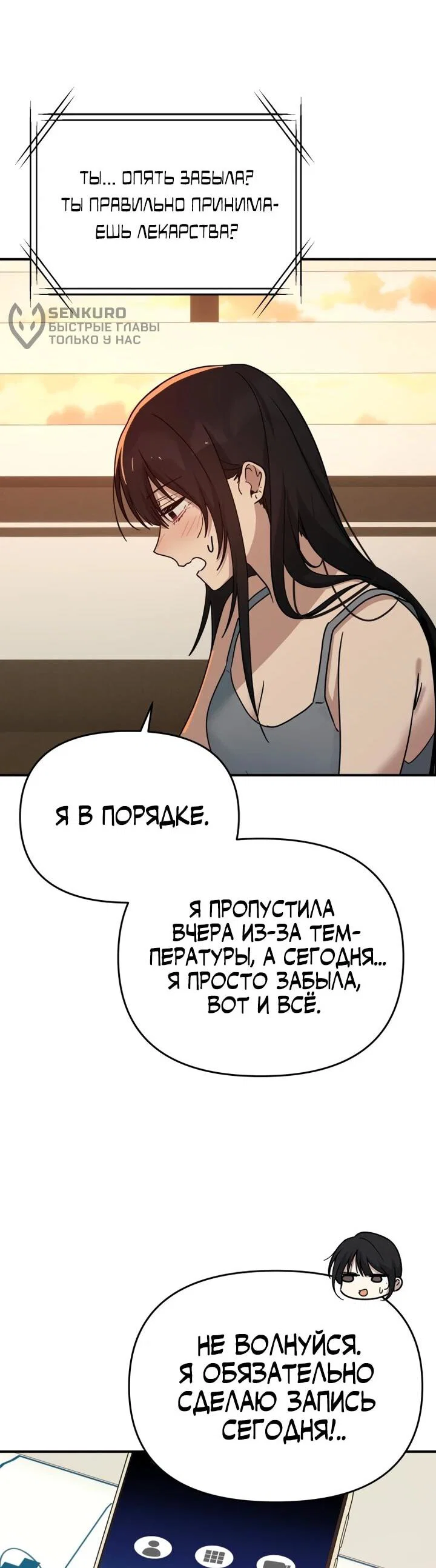 Манга Ми А вернулась - Глава 21 Страница 73