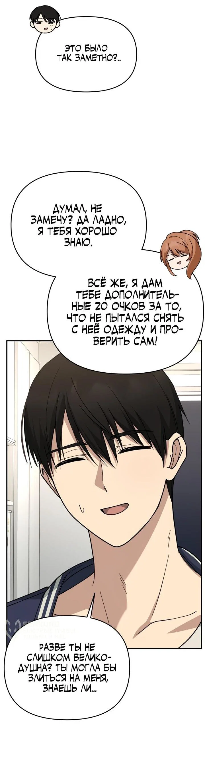 Манга Ми А вернулась - Глава 20 Страница 48