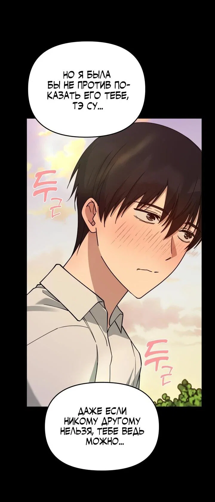 Манга Ми А вернулась - Глава 20 Страница 20