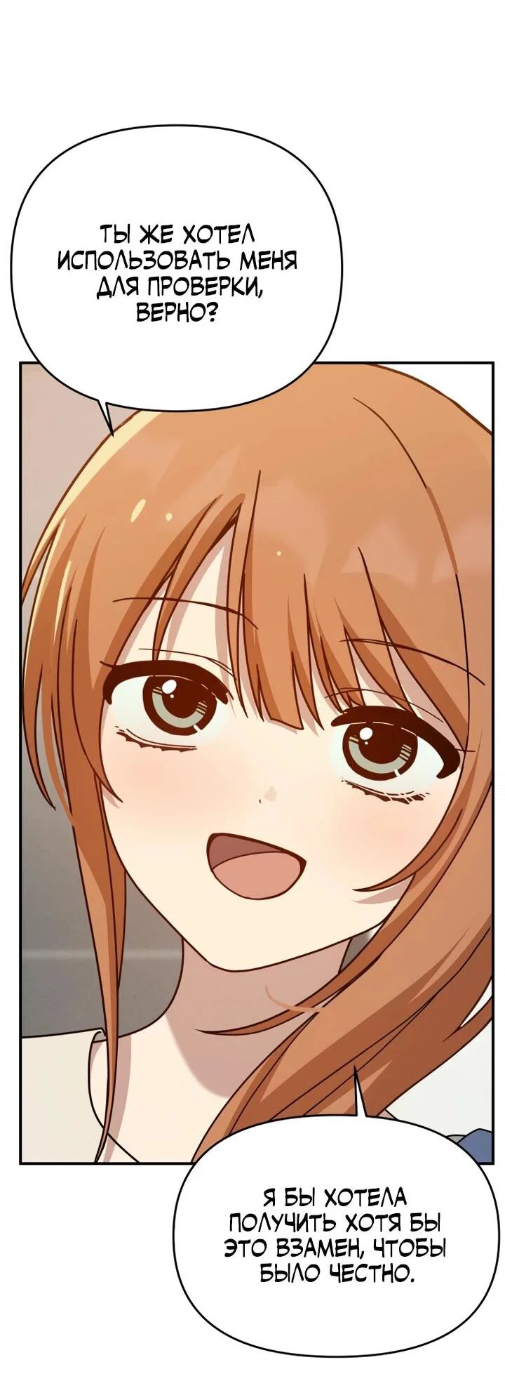 Манга Ми А вернулась - Глава 20 Страница 47