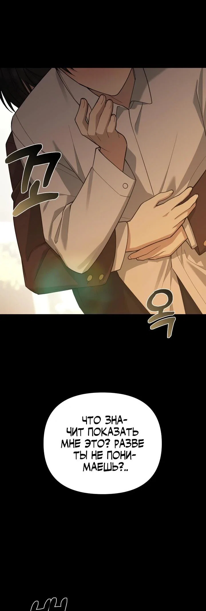 Манга Ми А вернулась - Глава 20 Страница 17