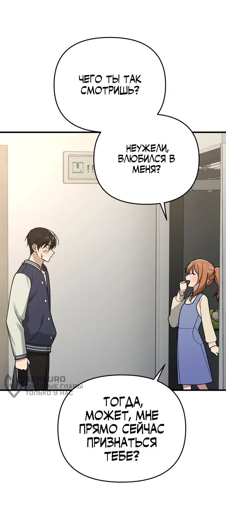 Манга Ми А вернулась - Глава 20 Страница 53