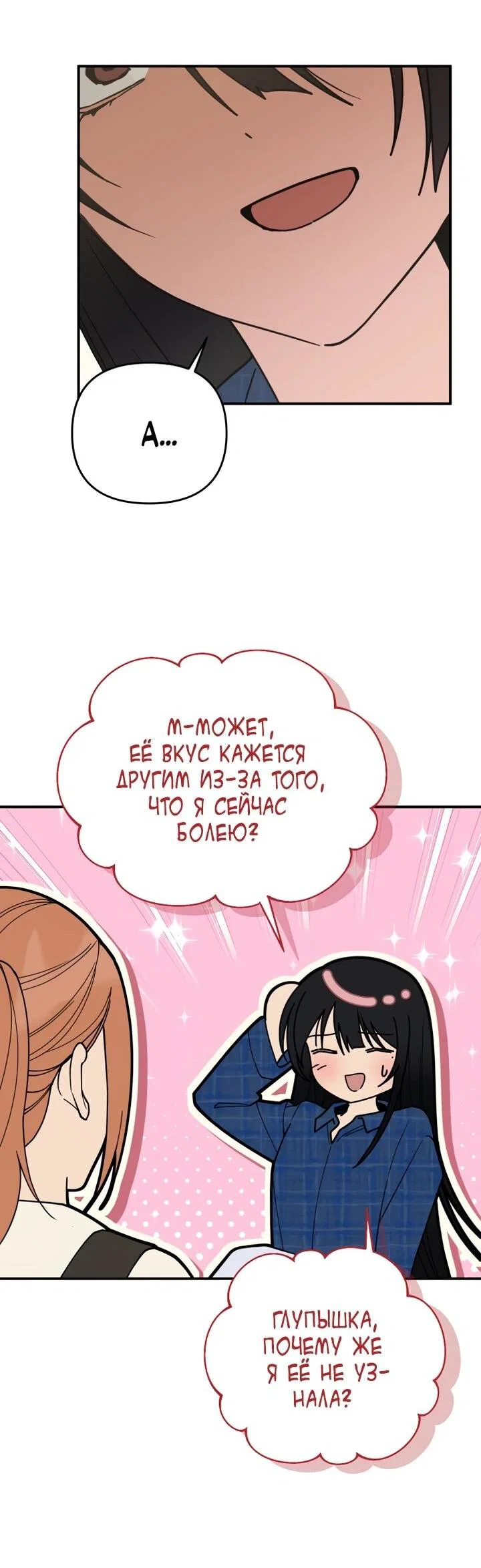 Манга Ми А вернулась - Глава 20 Страница 32