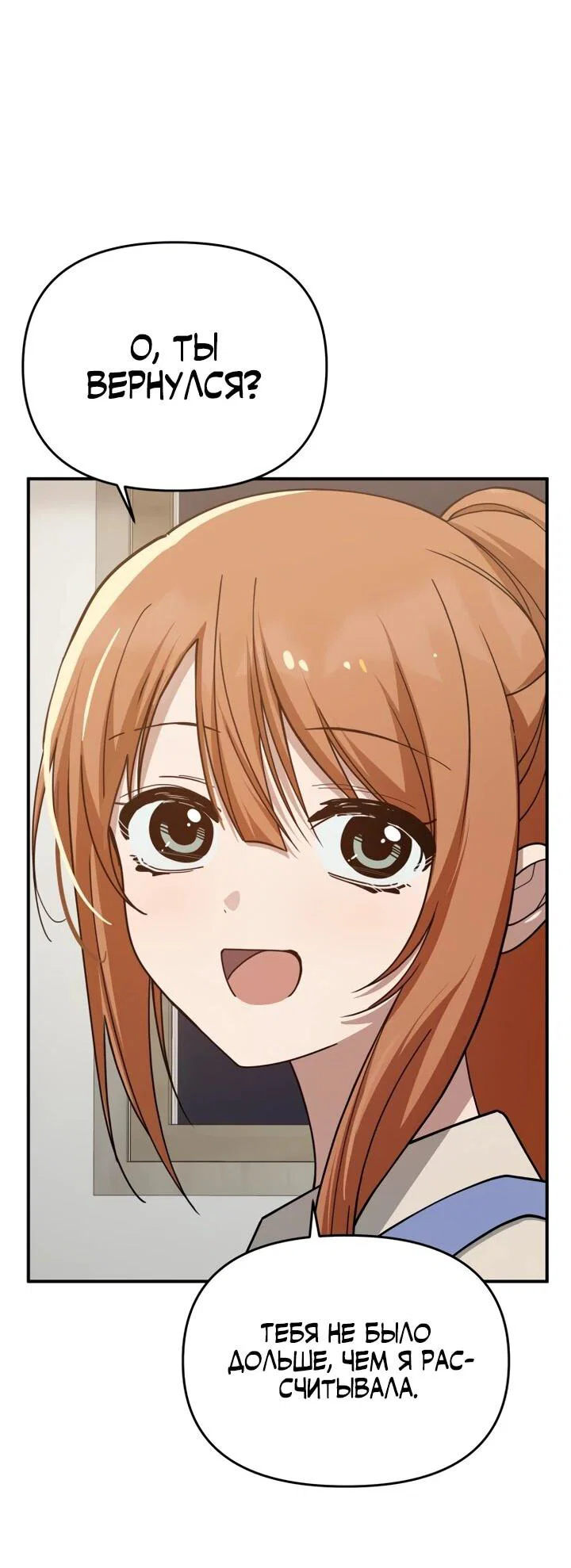 Манга Ми А вернулась - Глава 20 Страница 38