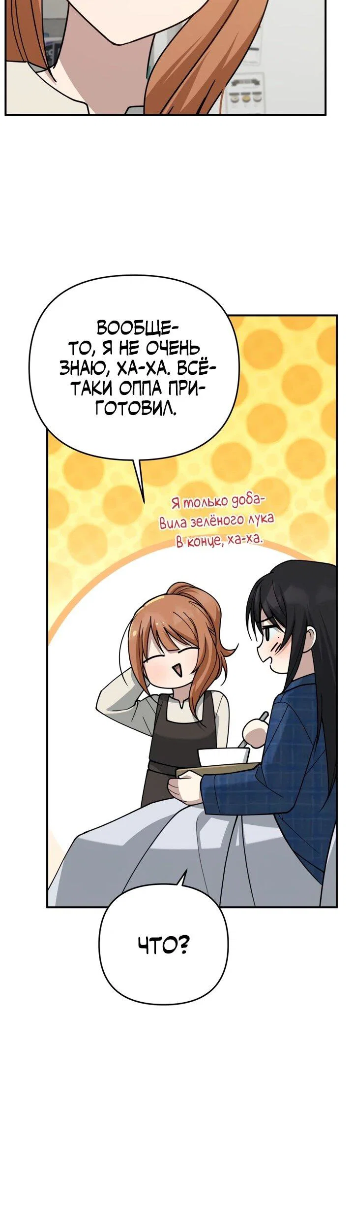 Манга Ми А вернулась - Глава 20 Страница 35