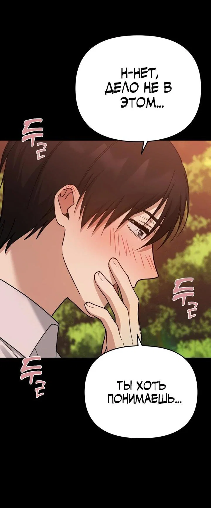 Манга Ми А вернулась - Глава 20 Страница 16