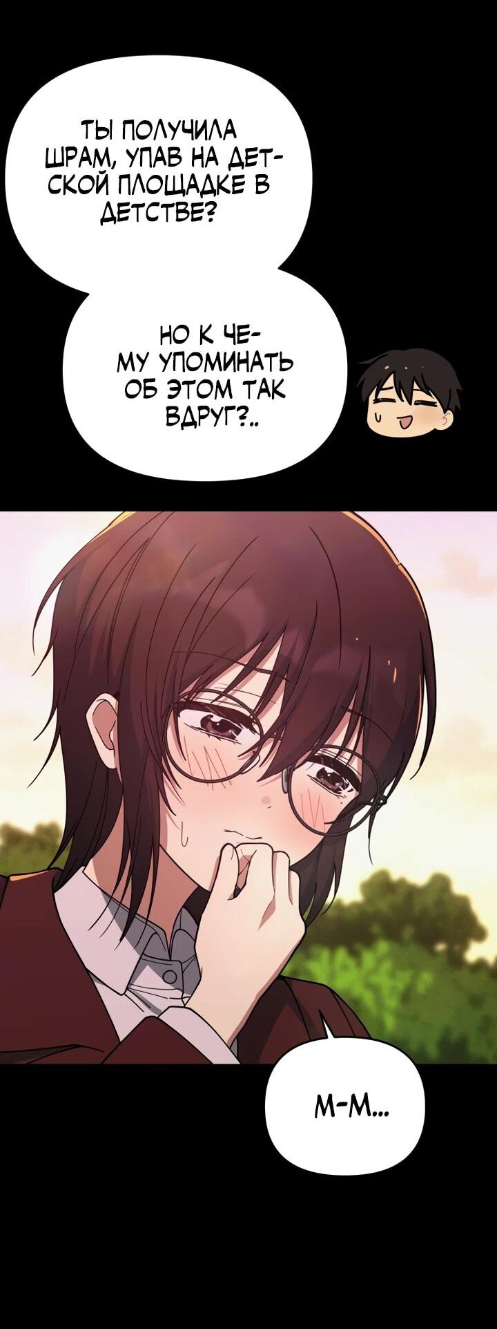 Манга Ми А вернулась - Глава 20 Страница 11