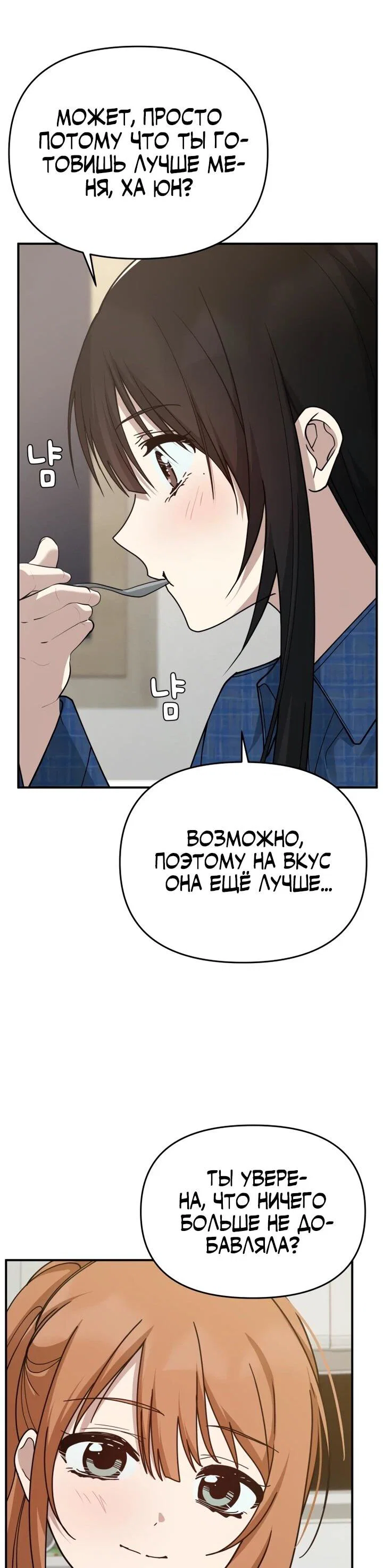 Манга Ми А вернулась - Глава 20 Страница 34